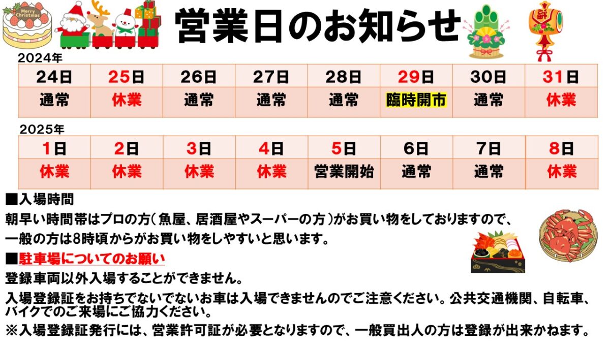 年末年始営業日のお知らせ